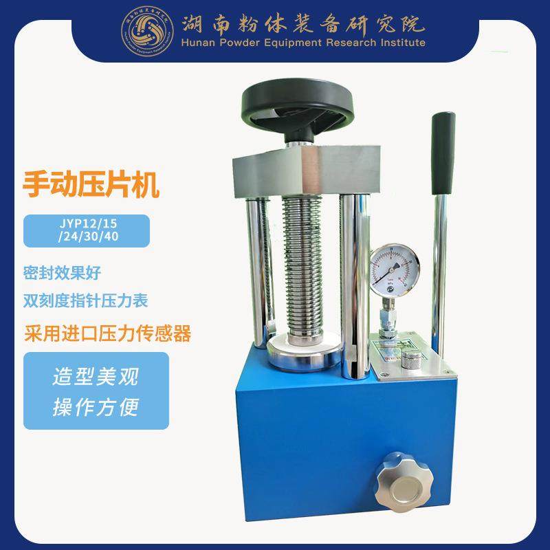 粉末压片机实验室压片机制药压片机JYP-30,工业油品/胶粘/化学/实验室用品,其他实验室设备,淘宝优惠券,粉丝福利购,淘宝优惠卷