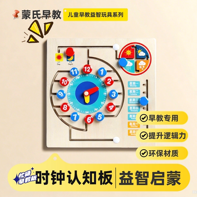时钟认知板儿童蒙氏早教启蒙益智游戏宝宝围栏墙上忙碌板玩具配件