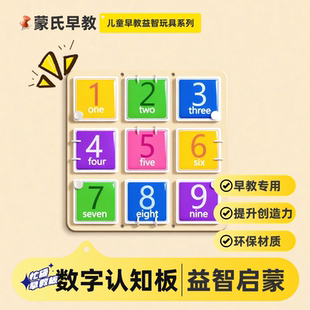 数字认知板儿童蒙氏早教启蒙益智游戏宝宝围栏墙上忙碌板玩具配件