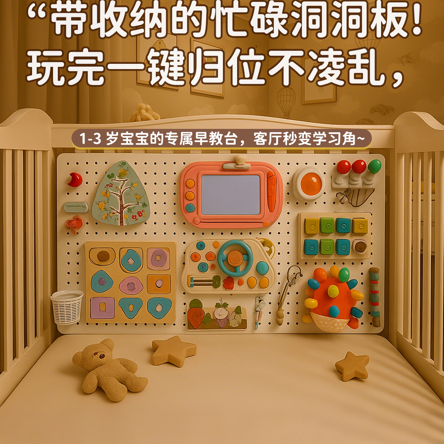 解放妈妈双手DIY忙碌板硬控宝宝