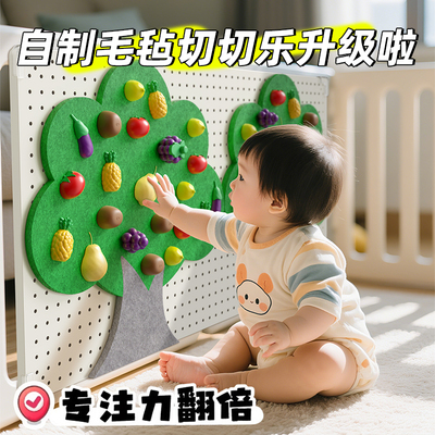 毛毡板切切乐围栏儿童玩具