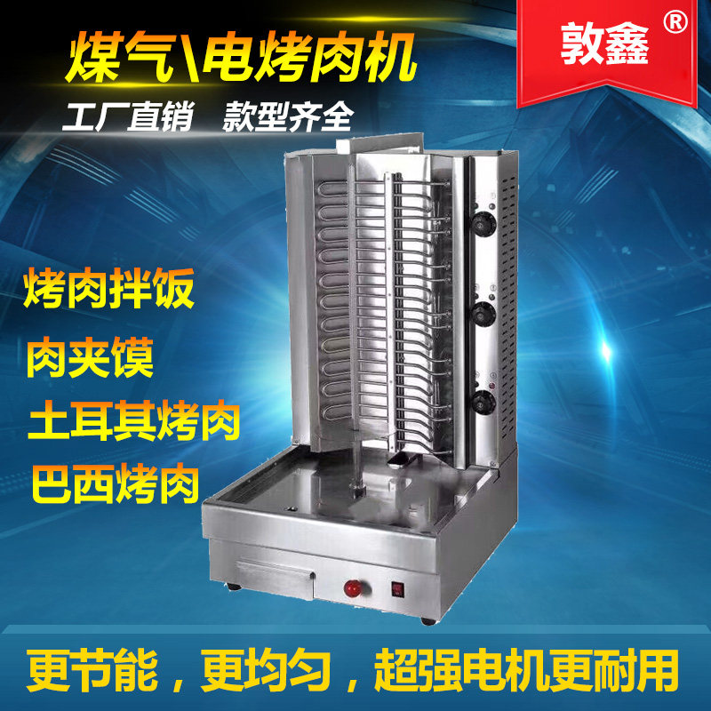 敦鑫烤肉土耳其煤气商用烤肉拌饭