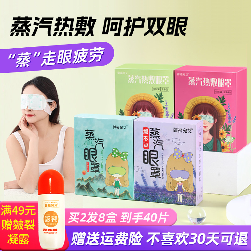 买1盒发3盒 买2盒发8盒 蒸汽热敷缓解眼疲劳