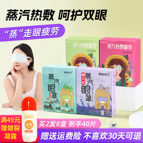 买1盒发3盒 买2盒发8盒 蒸汽热敷