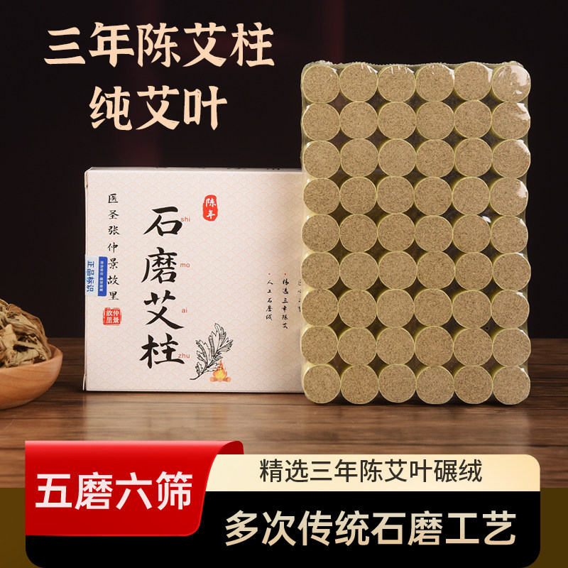 御福宛艾三年陈石磨艾灸柱