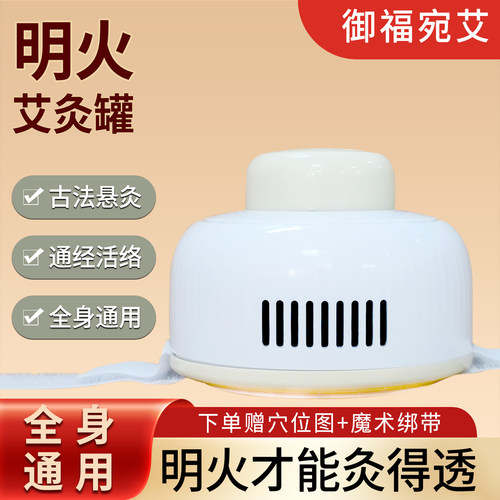御福宛艾明火艾灸罐多功能艾灸盒