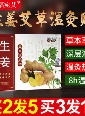 御福宛艾生姜贴艾草温灸贴艾炙贴发热贴颈肩腰腿关节热敷贴艾灸贴