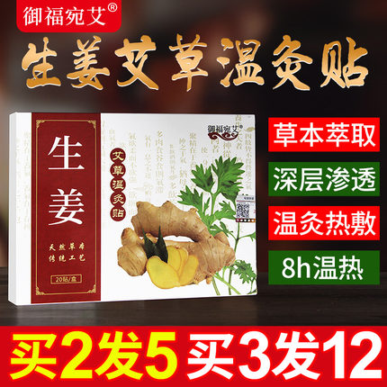 御福宛艾生姜贴艾草温灸贴艾炙贴发热贴颈肩腰腿关节热敷贴艾灸贴