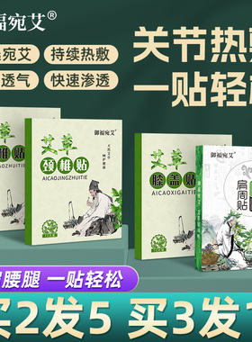 御福宛艾艾草贴膝盖贴颈椎贴腰椎贴肩周贴随身灸热敷艾灸贴发热贴