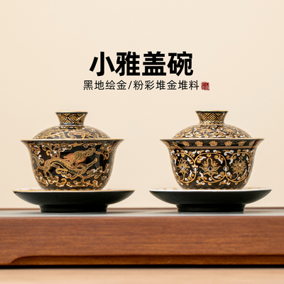 大师手作高端乌金釉陶瓷三才盖碗