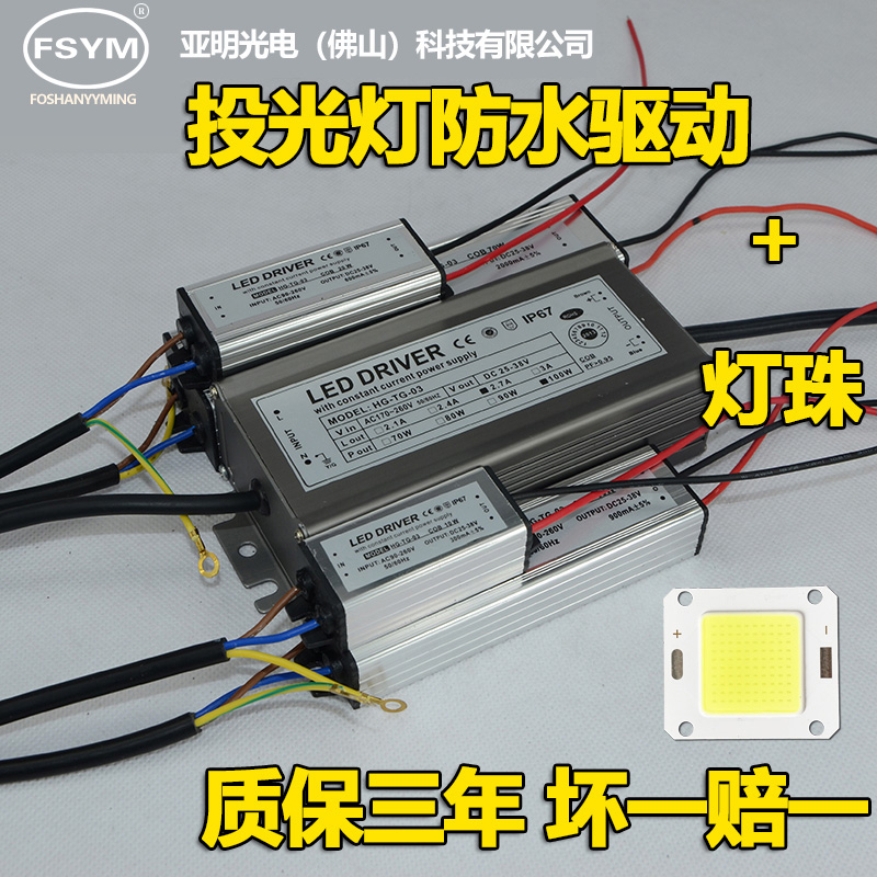 驱动宽压恒流防水dc头投光灯