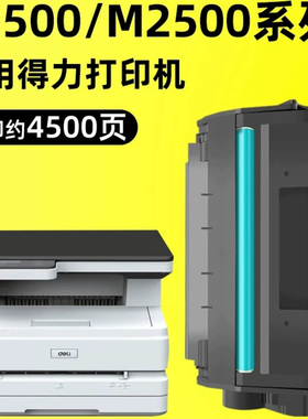 适用得力m2000dw硒鼓m2500d墨盒T1 T2打印机易加粉M2020 P2020