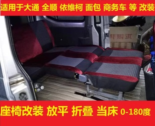 放平折叠长安五菱依维柯江淮全顺调节 汽车座椅调角器适用于加改装