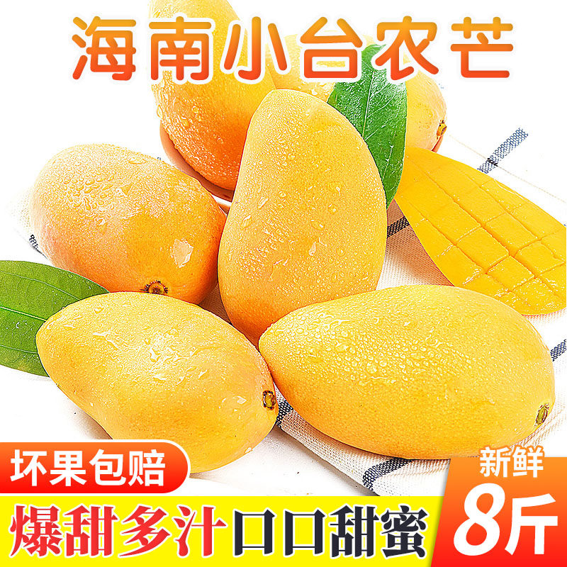 海南小台农芒果新鲜8斤小台芒应当季热带水果自然熟甜心芒2斤包邮|msdalam kategori daging perikanan/Buah-buahan segar dan sayur-sayuran/dimasak, buah-buahan segar, Mango - dari Buy2taobao.com untuk memberikan perkhidmatan ejen Taobao profesional membeli