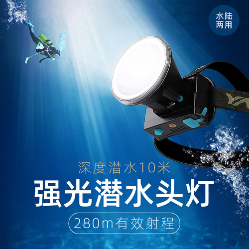 雅尼潜水ipx6级防水水陆两用头灯