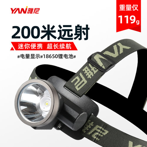 超长续航雅尼小头灯久戴不累