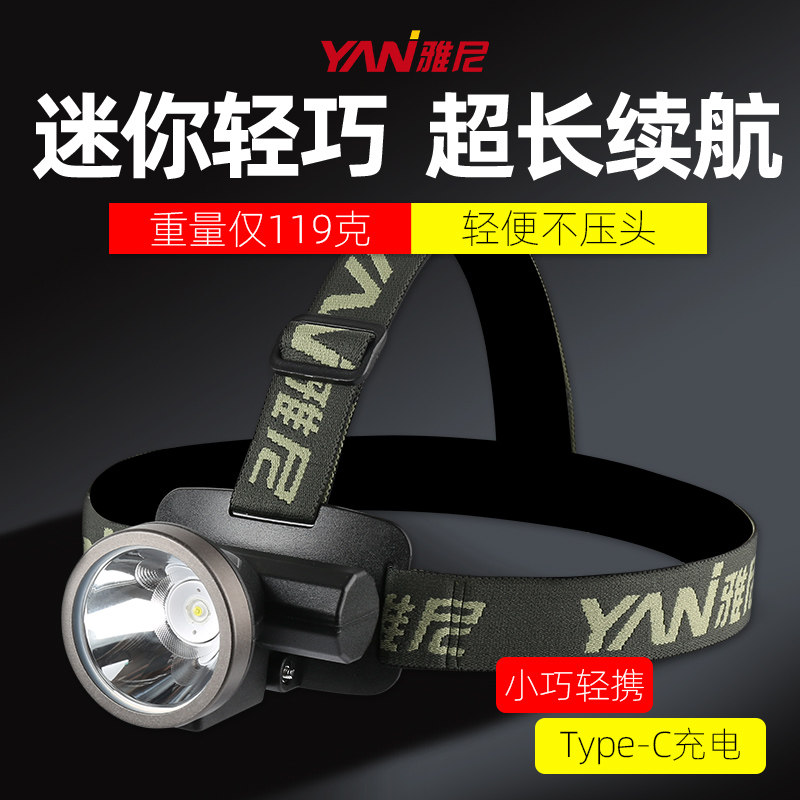 雅尼512小头灯强光充电超亮头戴式电筒超轻小号led锂电池矿灯钓鱼