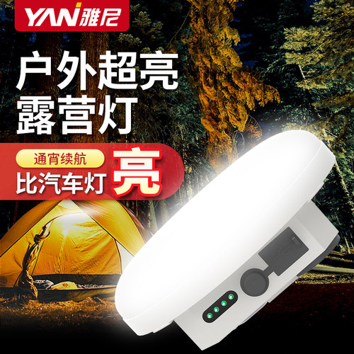 雅尼露营灯充电超亮帐篷灯户外灯