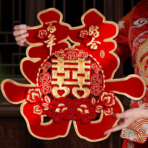 锦礼铭遇纸质喜字喜庆