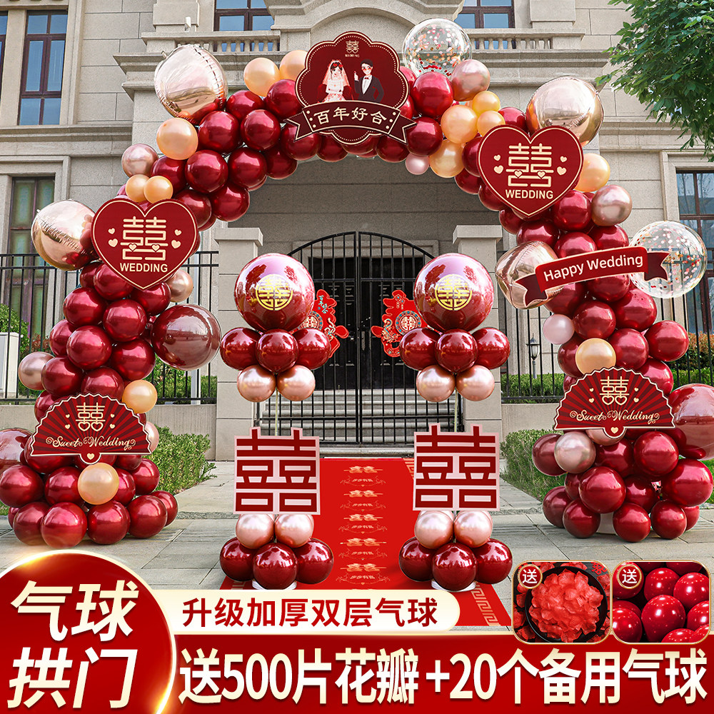 气球拱门立柱结婚房布置套装用品大全路引农村装饰婚庆礼室外开业