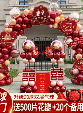 气球拱门立柱结婚房布置套装用品大全路引农村装饰婚庆礼室外开业