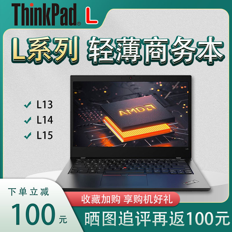 【支持WIN7】联想ThinkPadL14商务L13轻薄L15办公Ultra笔记本电脑