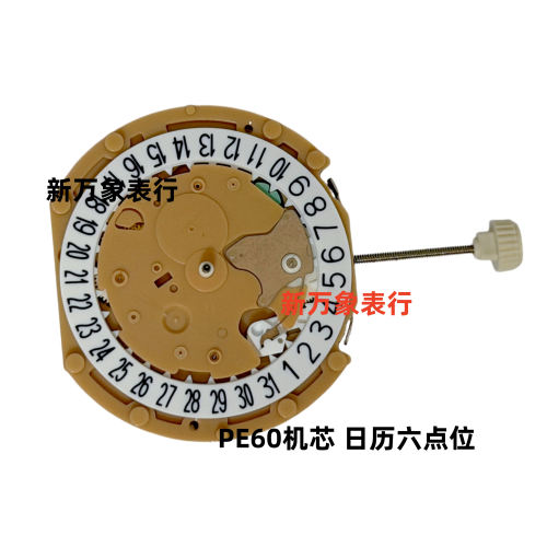 手表机芯配件 PE60 机芯 日历六点位 全新原装石英机芯