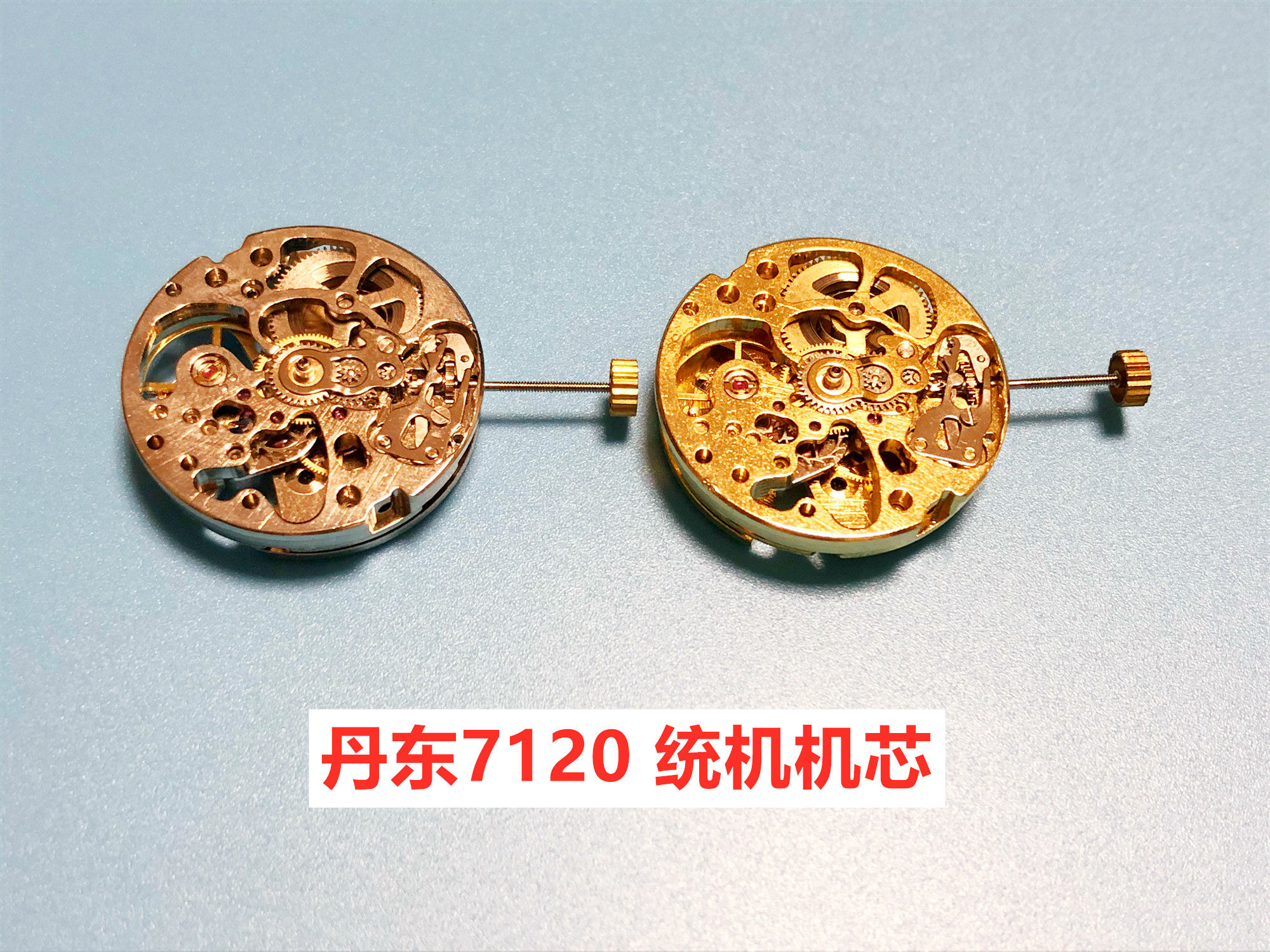 7120丹东机芯 统机机芯 银色镂空 金色镂空 丹东手表自动机械机芯