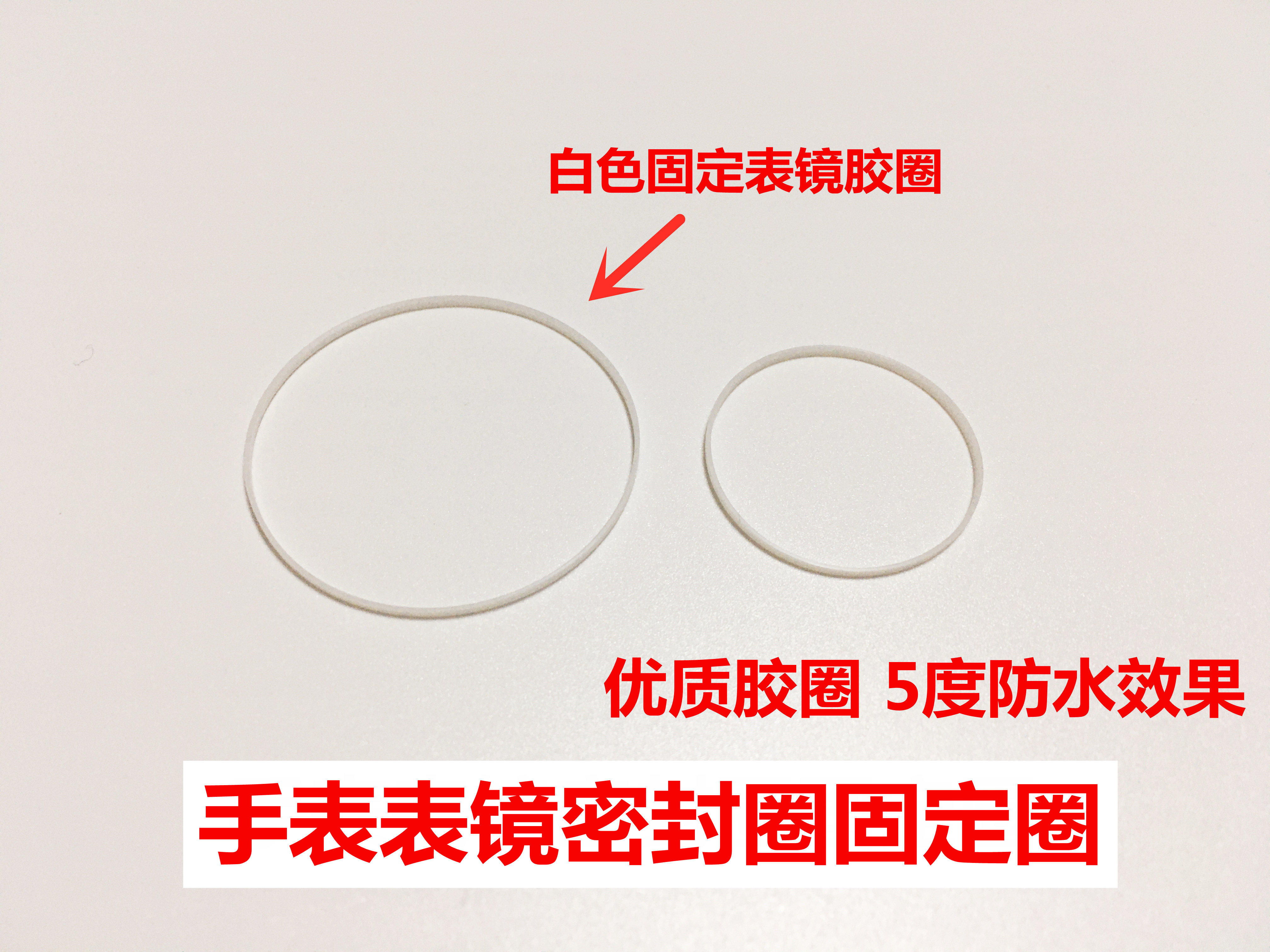 手表表镜密封圈防水圈白色胶圈 固定表镜表蒙表盖30-42MM