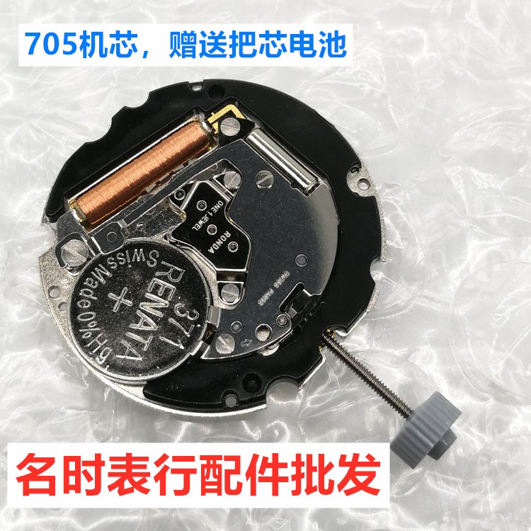 朗达705石英机芯 全新瑞士进口原装RONDA  手表机芯配件 电子机芯