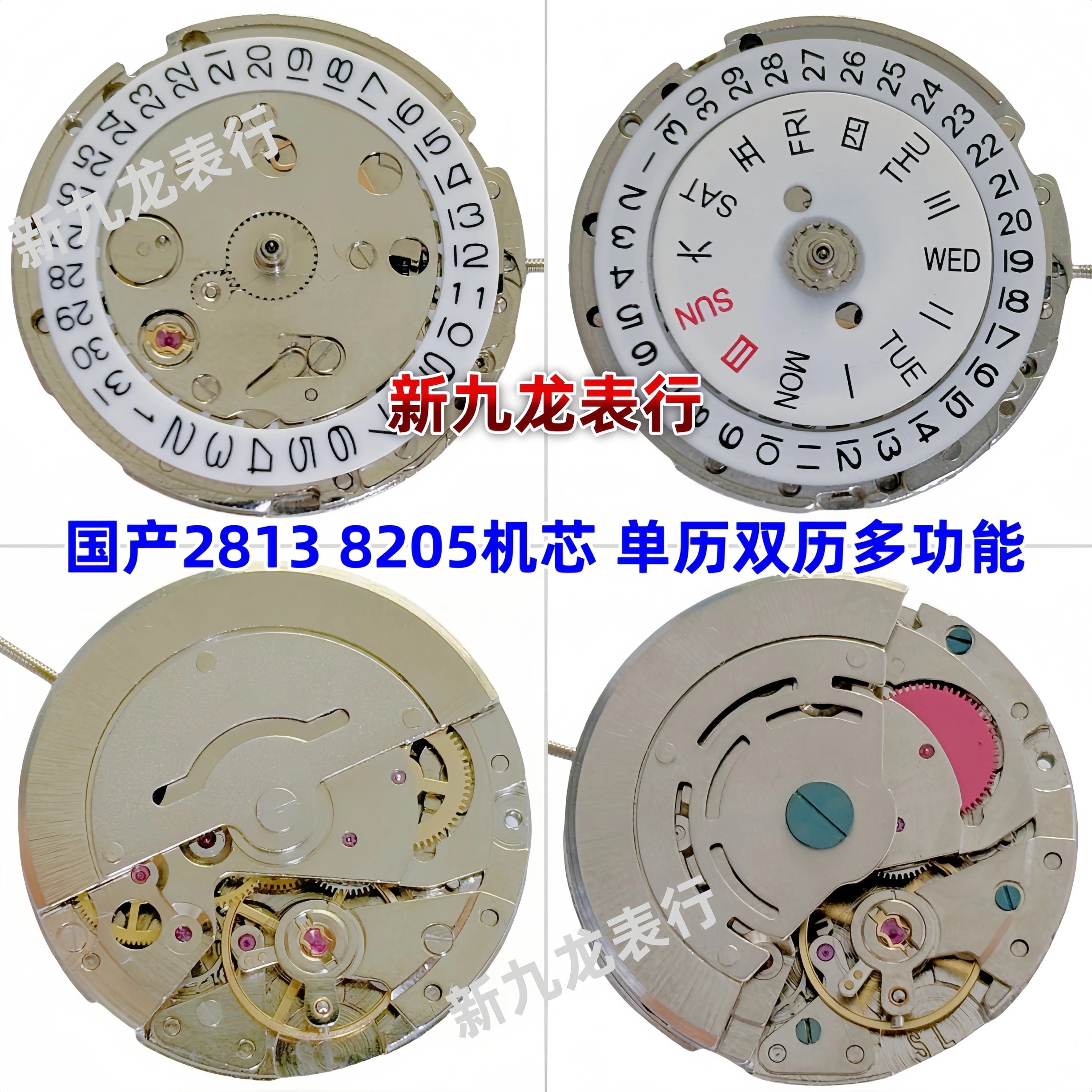 手表机芯国产8205 2813机芯 白机金机 单历双历多功能全自动机械