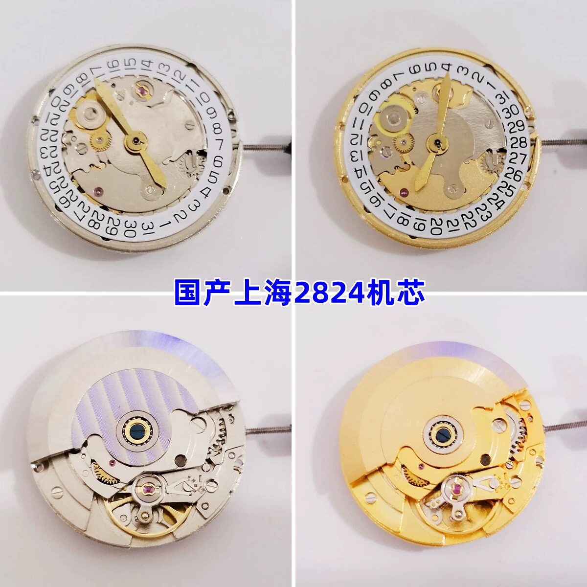 手表机芯 国产上海2824机芯 国产机芯 三针单历 原装全新机芯配件