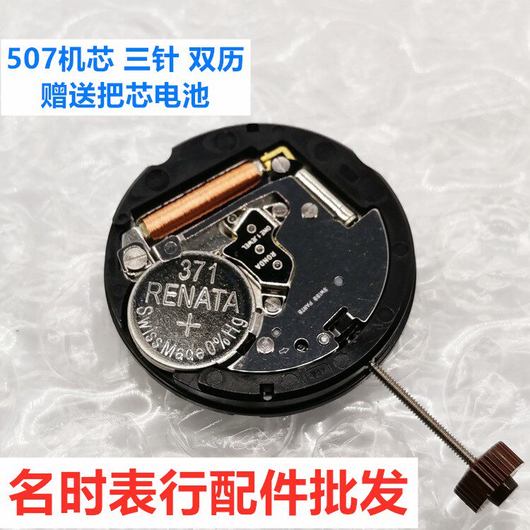 朗达507石英机芯 全新瑞士原装ronda  三针 双历 手表机芯配件
