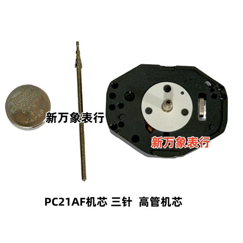 手表机芯配件  PC21AF机芯 三针 高管机芯   全新原装石英机芯