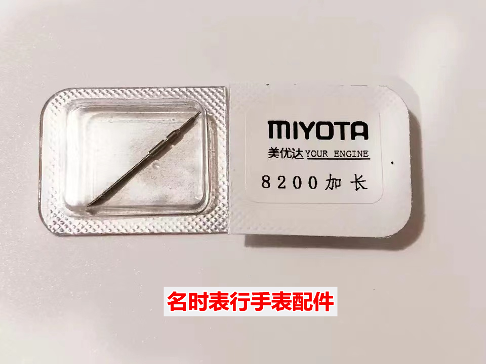 手表机芯配件 8200把杆 加长杆 加长把芯 自来干