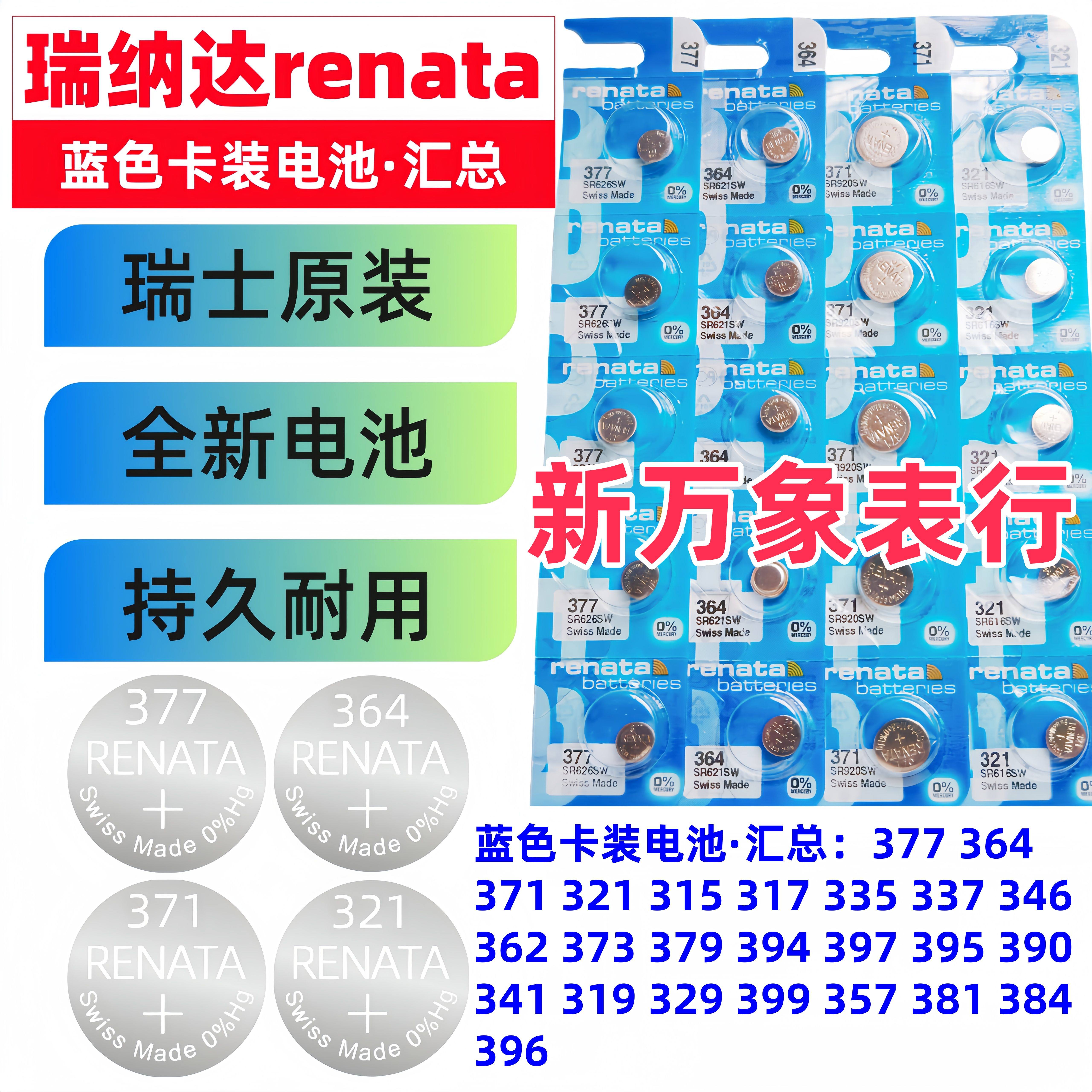 瑞士卡装蓝色卡装377 364配件