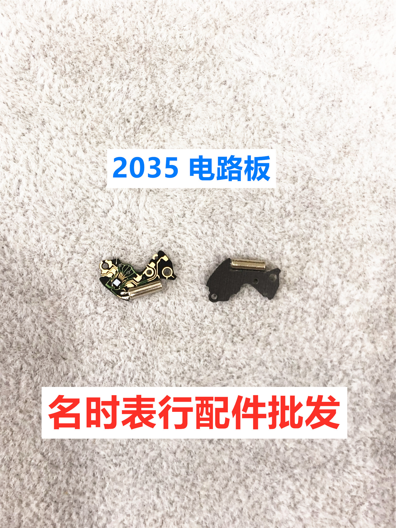 2035机芯电路板 电路板配件 手表石英表配件