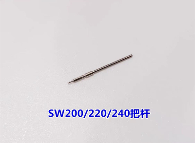 手表机芯配件 SW200把杆把芯把心 瑞士原装全新配件 单个价