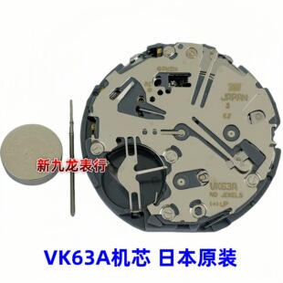 手表机芯 VK63A机芯 六针 3/6/9小针日历三点位 VK63日本原装全新
