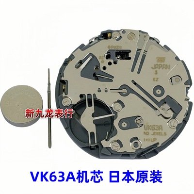 手表机芯 VK63A机芯 六针 3/6/9小针日历三点位 VK63日本原装全新