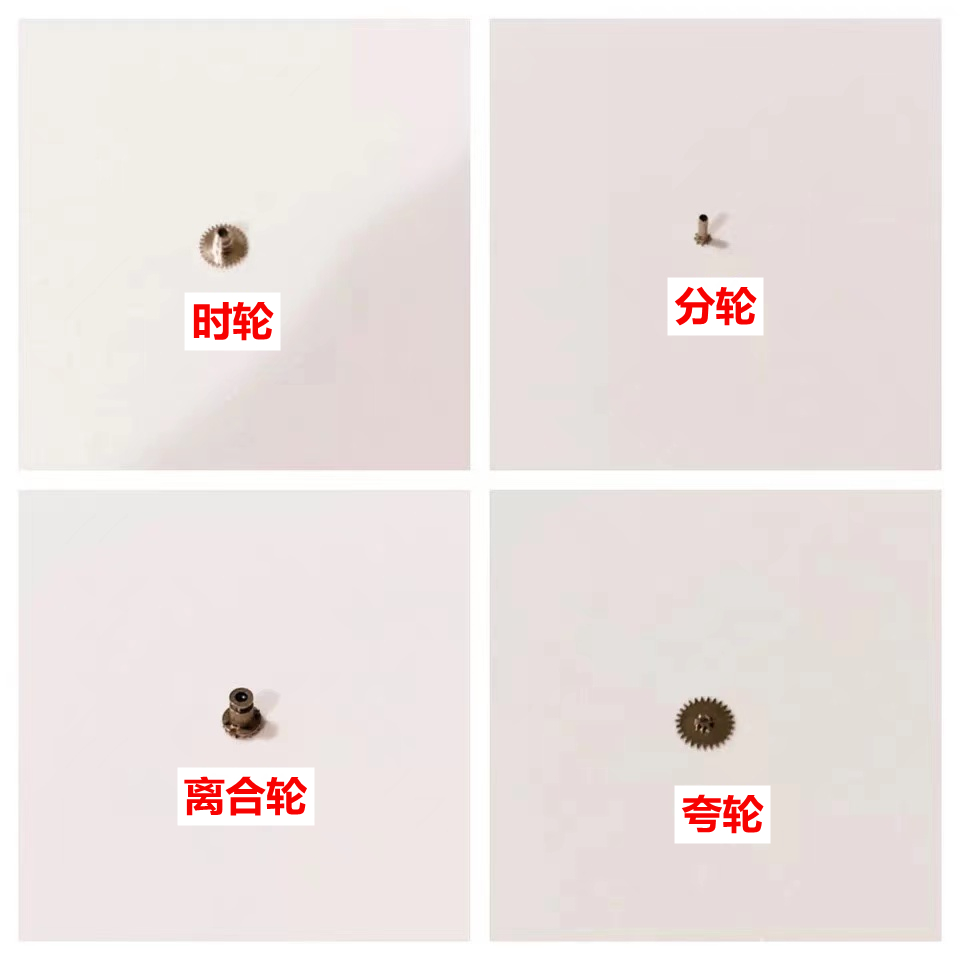手表机芯配件 双狮55840/55841时轮 夸轮 分轮 日历轮 离合轮