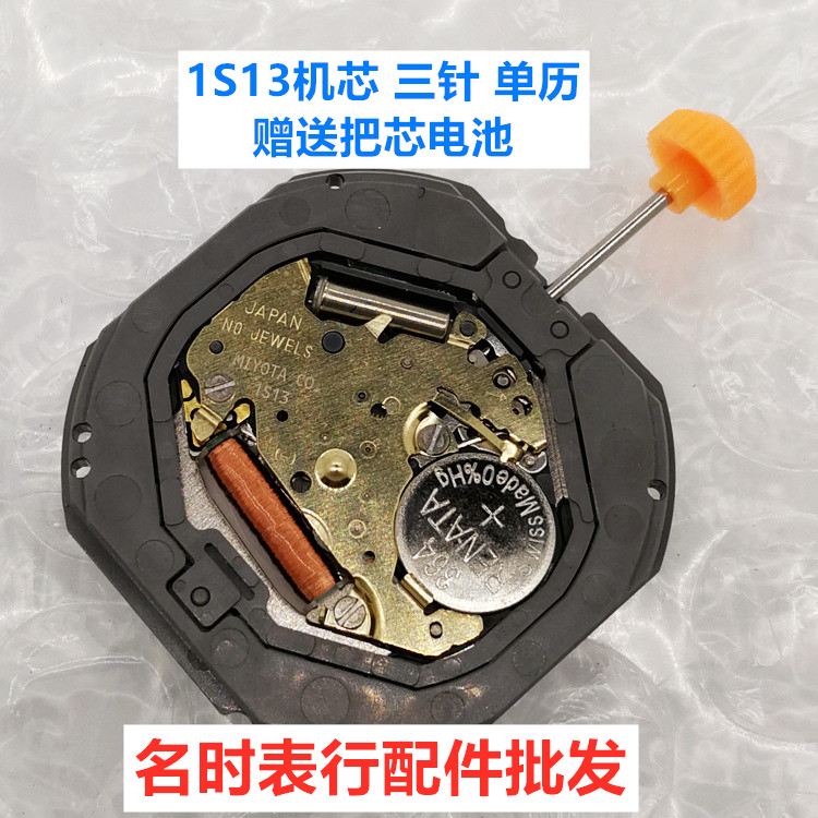 美优达日本手表机芯