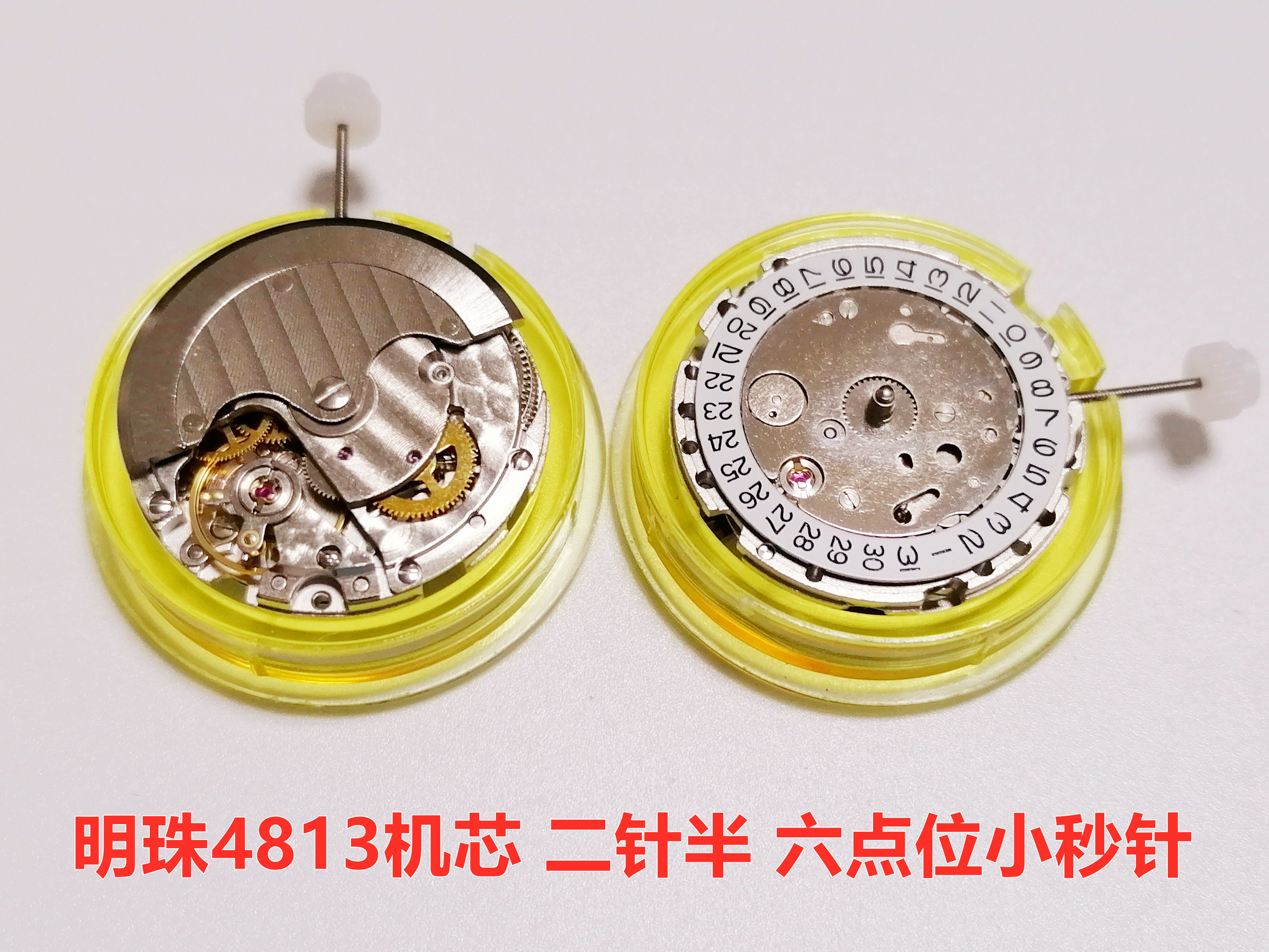 手表配件 明珠机芯 二针半 六点位小秒针 仿西8205 2813 4813机芯