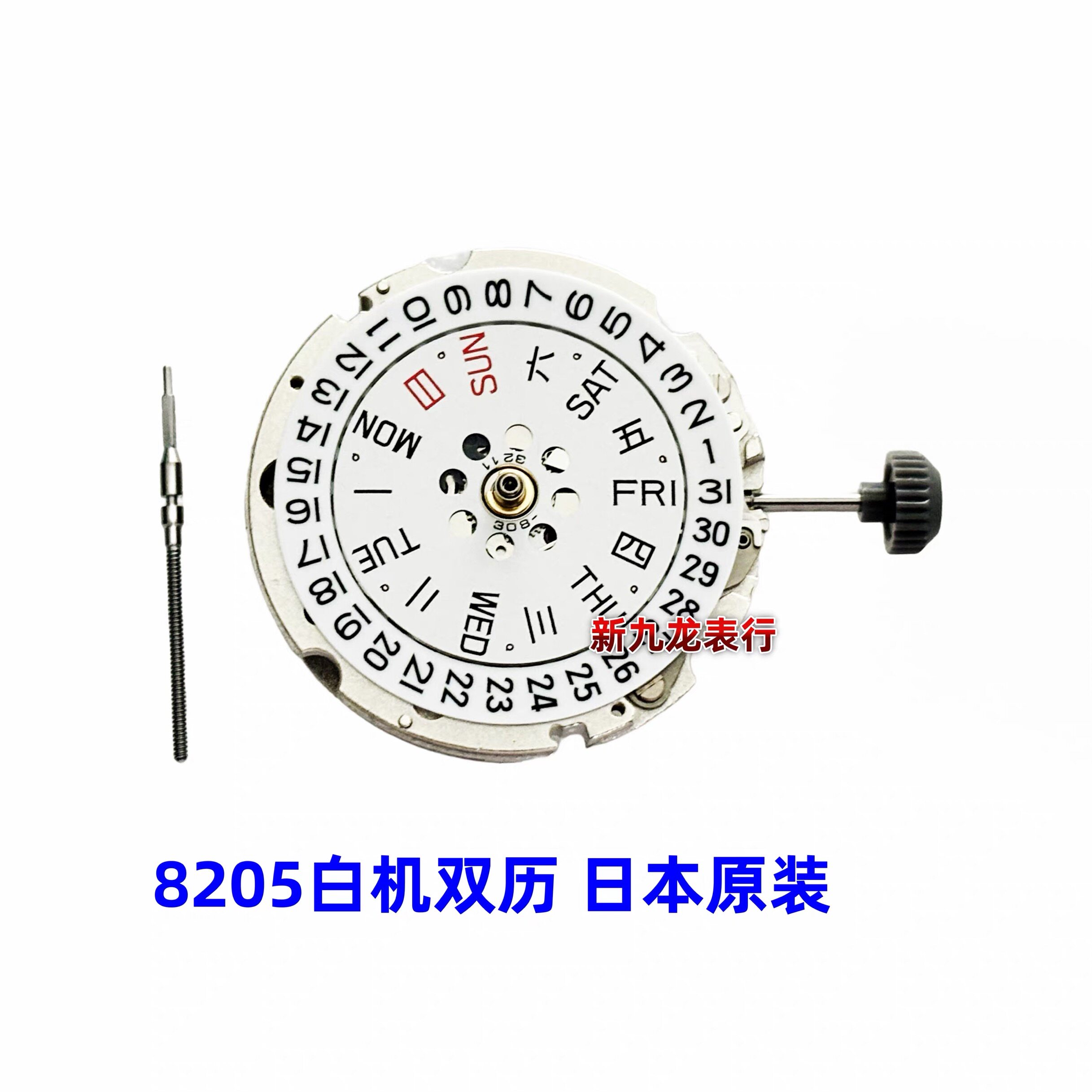 手表机芯配件 日本美优达8205机芯 白机双历三点位 原装全新机芯