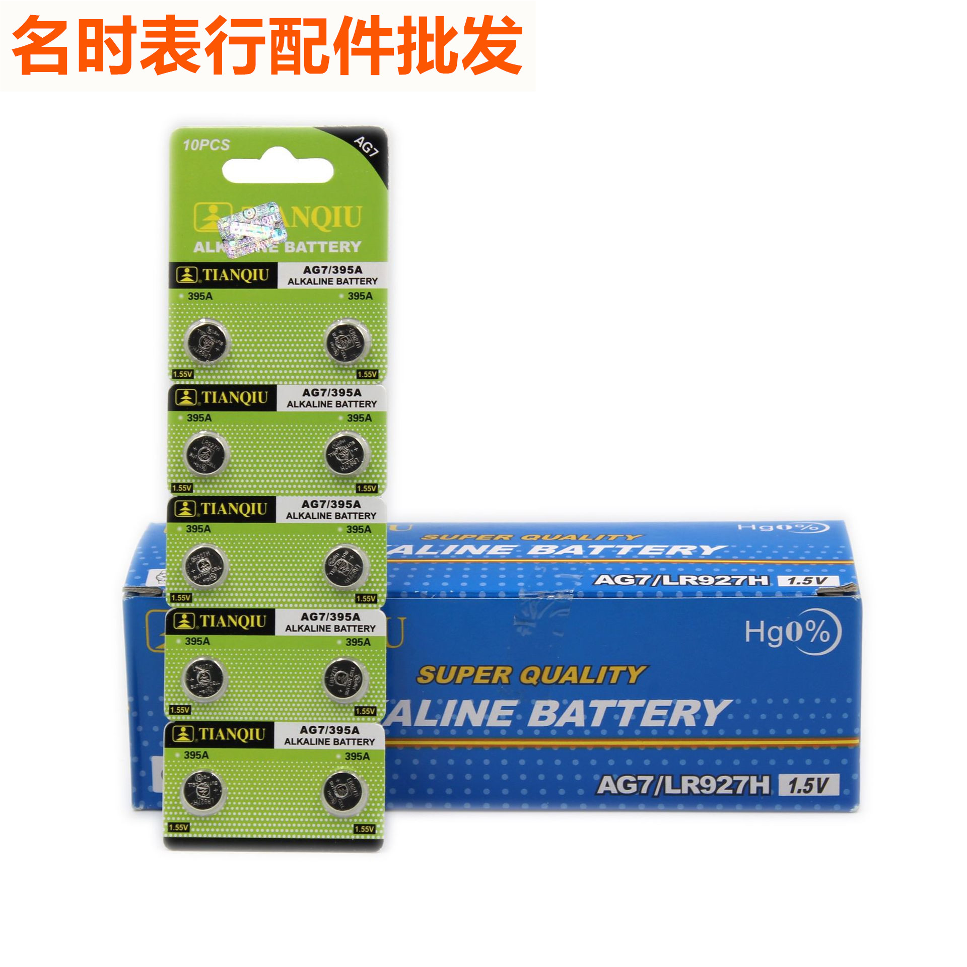 原装天球AG7纽扣电池手表电池 LR927 395 SR927 195 10粒装