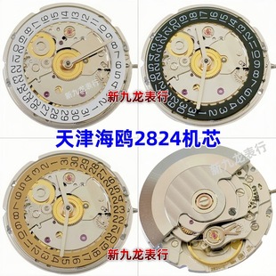 国产2824机芯 2824-2 V8刻字单历 通用瑞士ETA2824天津海鸥ST2130