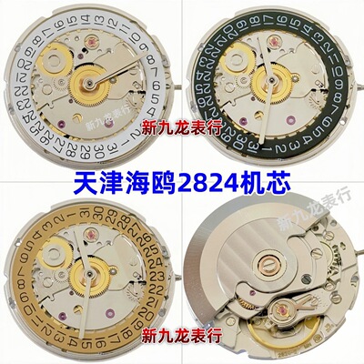 国产2824机芯 2824-2 V8刻字单历 通用瑞士ETA2824天津海鸥ST2130