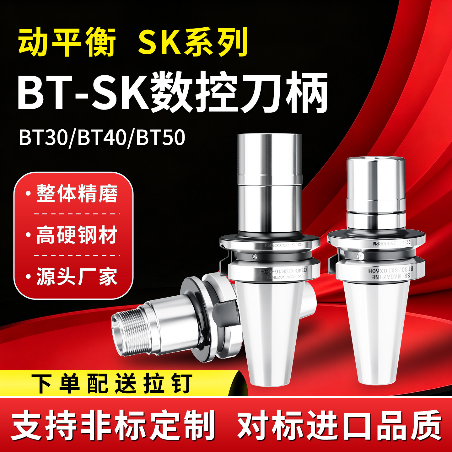 高精度SK高速刀柄BT30/40/50高精动平衡无风阻GSK刀柄DC后拉刀柄