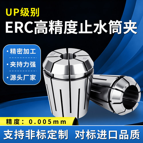 高精度止水筒夹ERC11/16/25/32/40中心内冷出水机械弹性夹套夹头