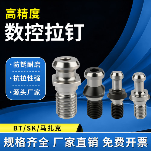 数控刀柄拉钉后拉高精加硬45度60度BT30/40/50加工中心出水拉丁